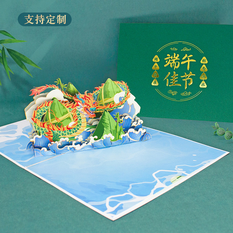 端午节立体贺卡定制公司员工卡片