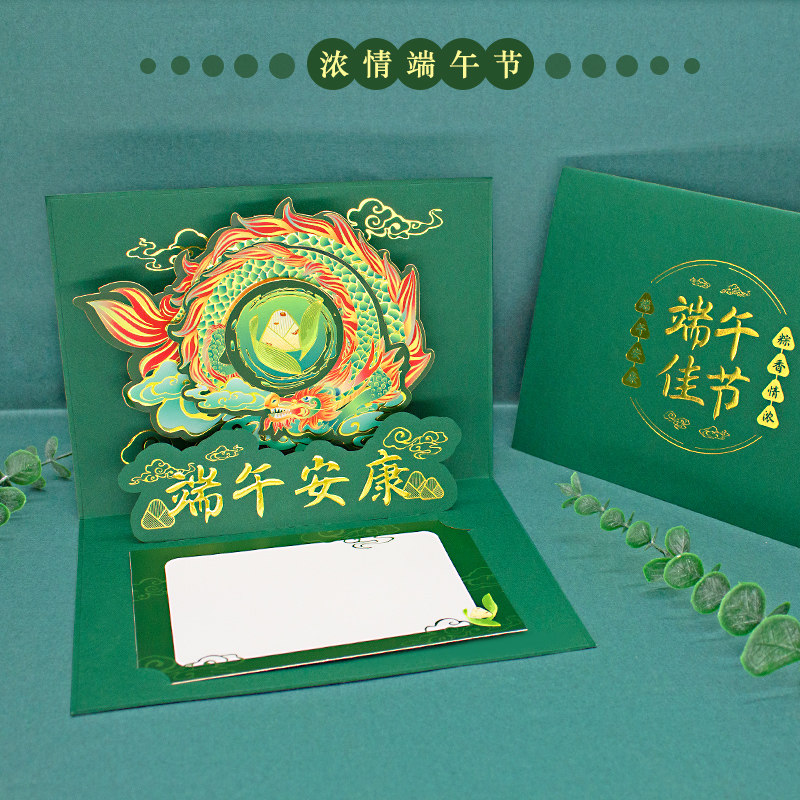 端午节立体贺卡定制新款感恩卡片