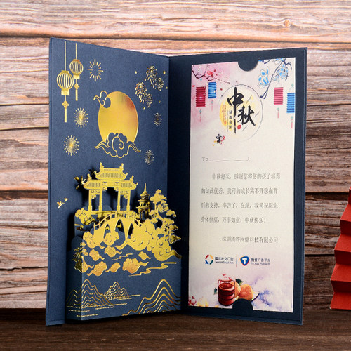 中秋节立体贺卡祝福商务感谢定制
