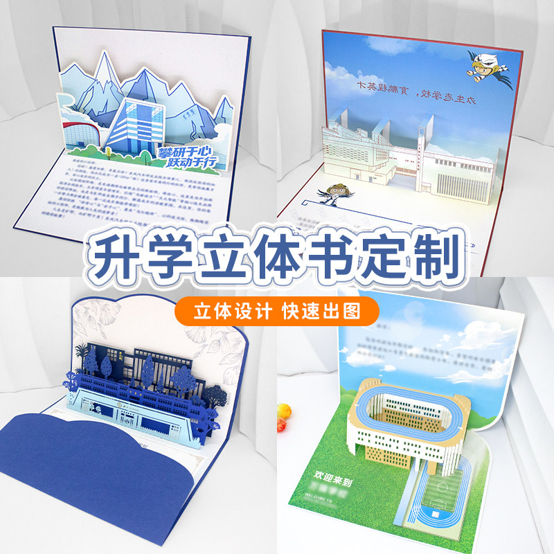 立体录取通知书定制入学邀请函