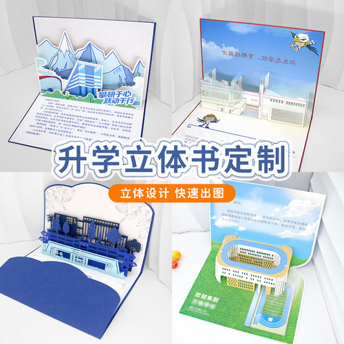 立体录取通知书定制入学邀请函