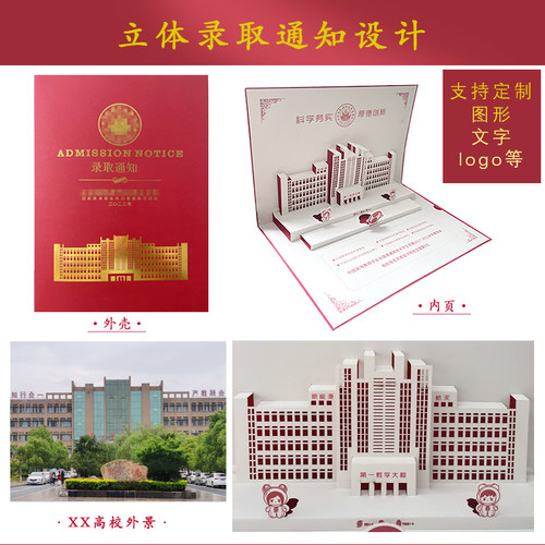 学校录取通知定制立体书