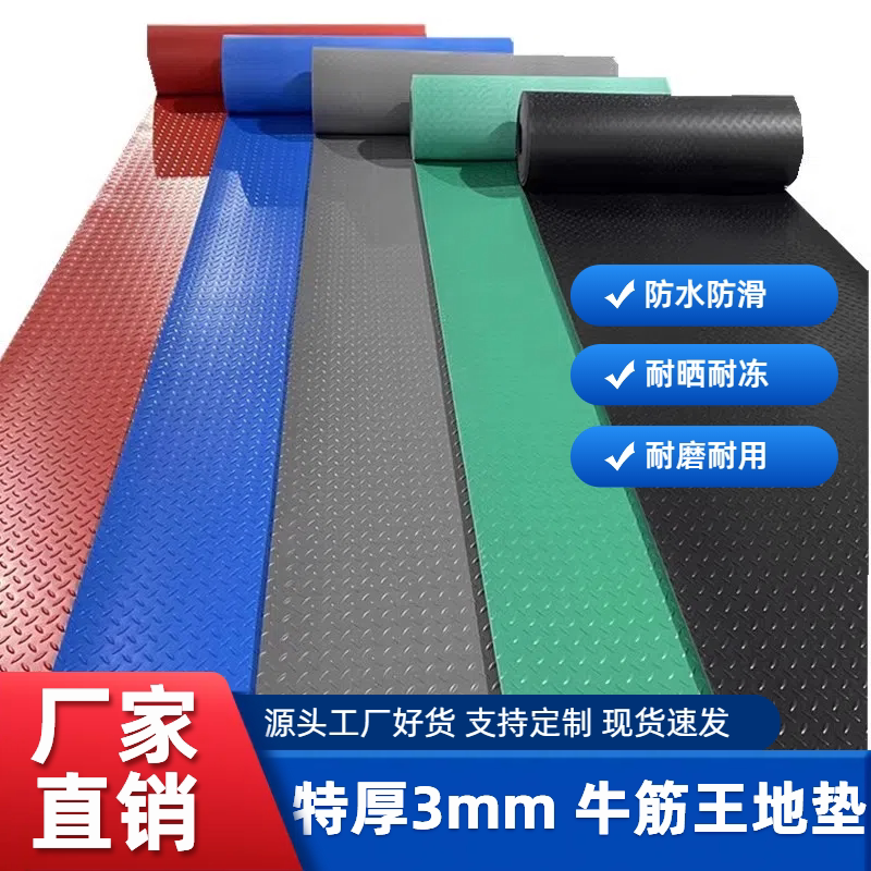 牛筋王 特厚地垫PVC防水防滑垫子厨房走廊楼梯工厂地胶绝缘橡胶板