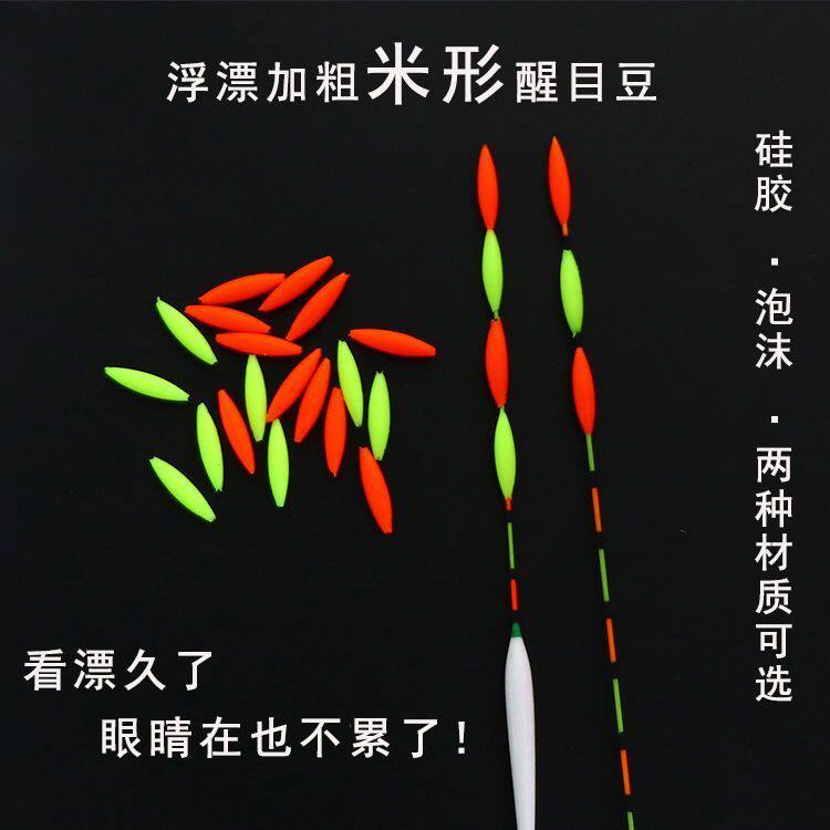 浮漂醒目豆漂尾硅胶加粗头鱼漂放大豆远近视超轻加粗漂尾垂钓用品