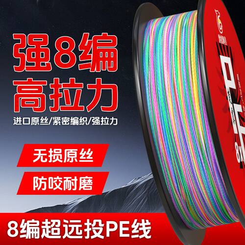 300米大力马主线pe线主线远投8编