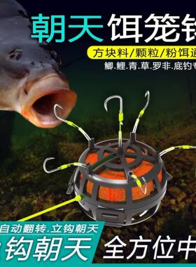 新型反离底朝天饵笼钩伊势尼翻板