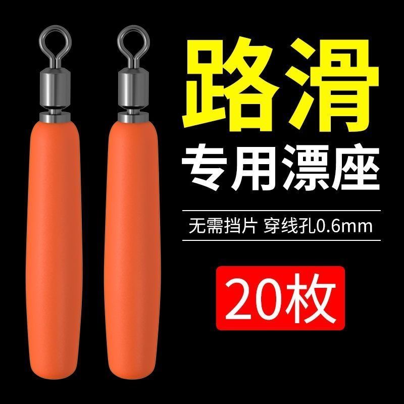 滑漂漂座专用旋转浮矶竿远投路滑图片