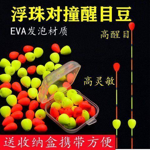 浮珠对撞醒目豆鱼漂小配件彩色泡沫加粗浮球灵敏浮子钓鱼醒目滑珠