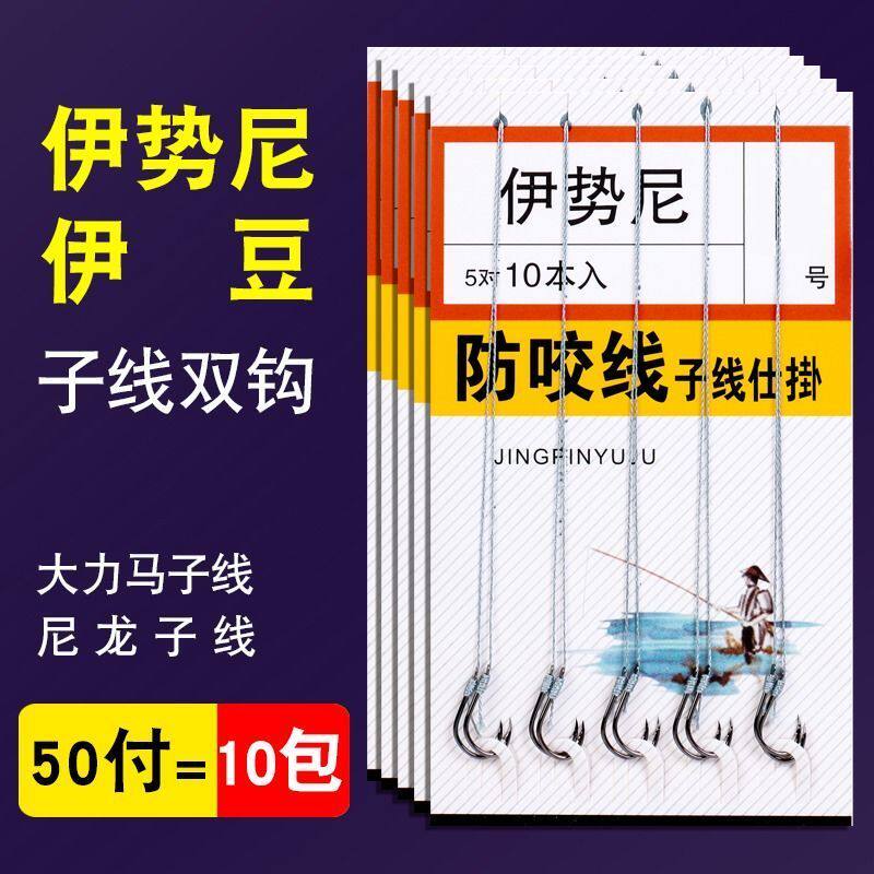伊势尼伊豆子线双钩手工绑好尼龙大力马子线成品鱼钩倒刺对钩鱼勾