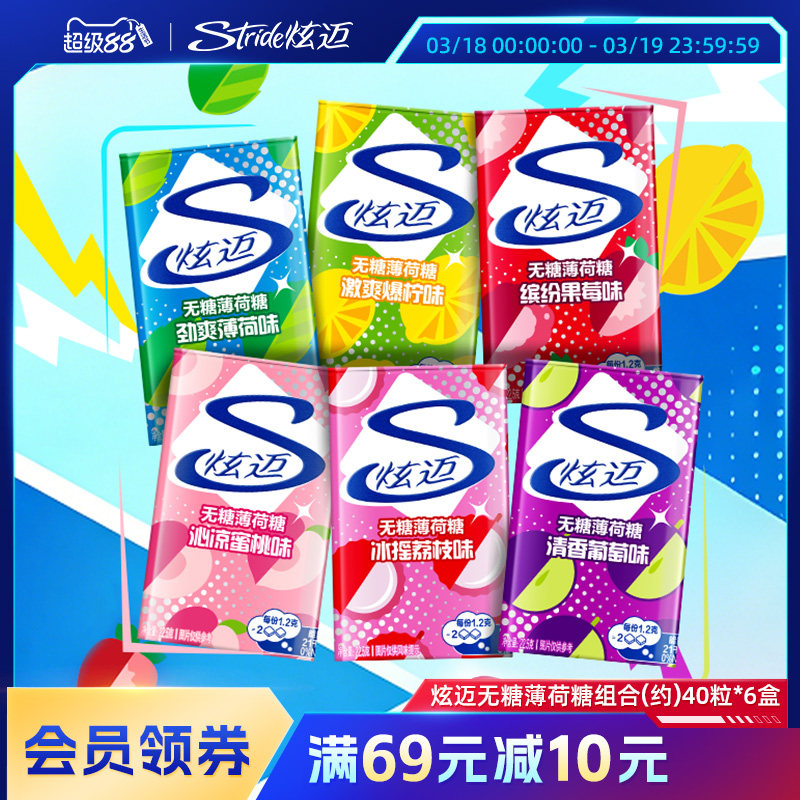 炫迈无糖薄荷糖铁盒装约40粒水果味口气清新7.9元