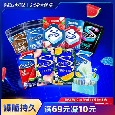 炫迈口香糖薄荷糖多口味集合28片清爽提神办公上班司机必备便携装