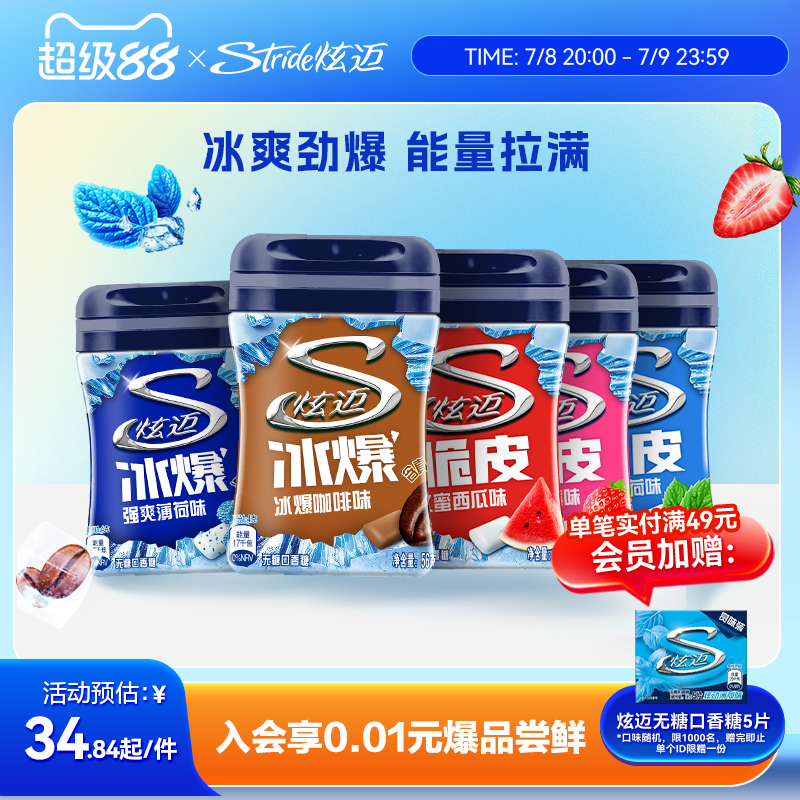 炫迈冰爆脆皮无糖口香糖40粒咖啡西瓜薄荷味清新口气休闲零食