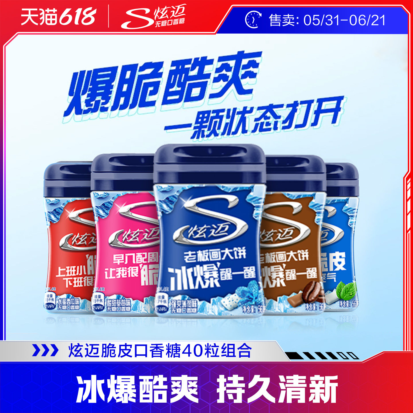 炫迈冰爆脆皮无糖口香糖40粒*4瓶