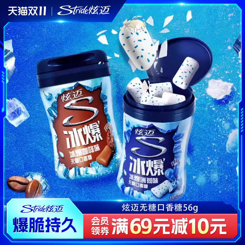 炫迈无糖口香糖薄荷糖脆皮酷爽小蓝盒组合破冰神器提神清新便携