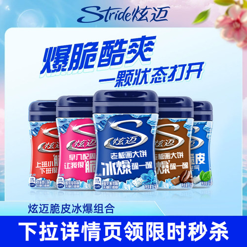 炫迈无糖口香糖薄荷网红零食多种