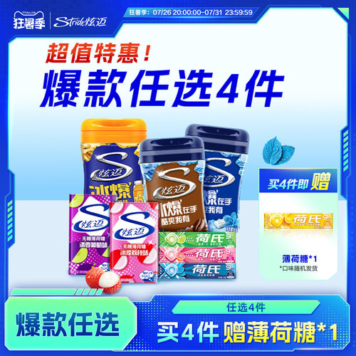 炫迈无糖薄荷西瓜葡萄香草蓝莓味