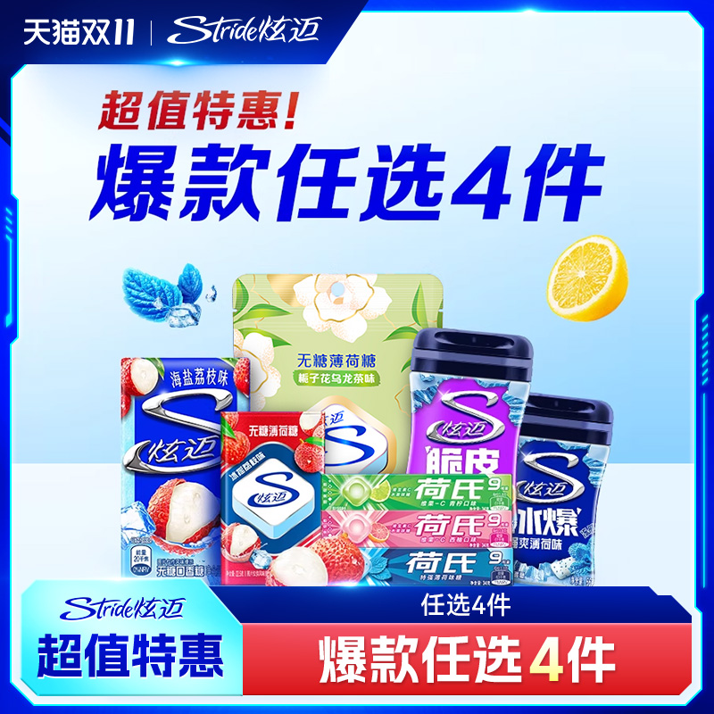 炫迈多种口味超值任选4件随心配好友聚会解馋零食口香糖组合装