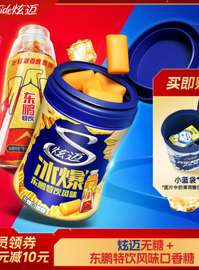 炫迈X东鹏特饮联名无糖口香糖 脆皮冰爆约40粒装上班族开车口香糖