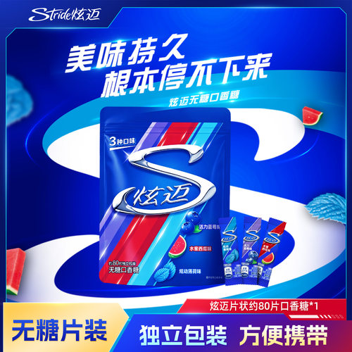炫迈无糖口香糖独立小包装西瓜味清凉薄荷便携分享装持久清新口气