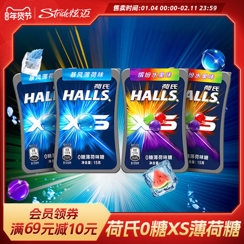 荷氏0糖薄荷糖缤纷水果味