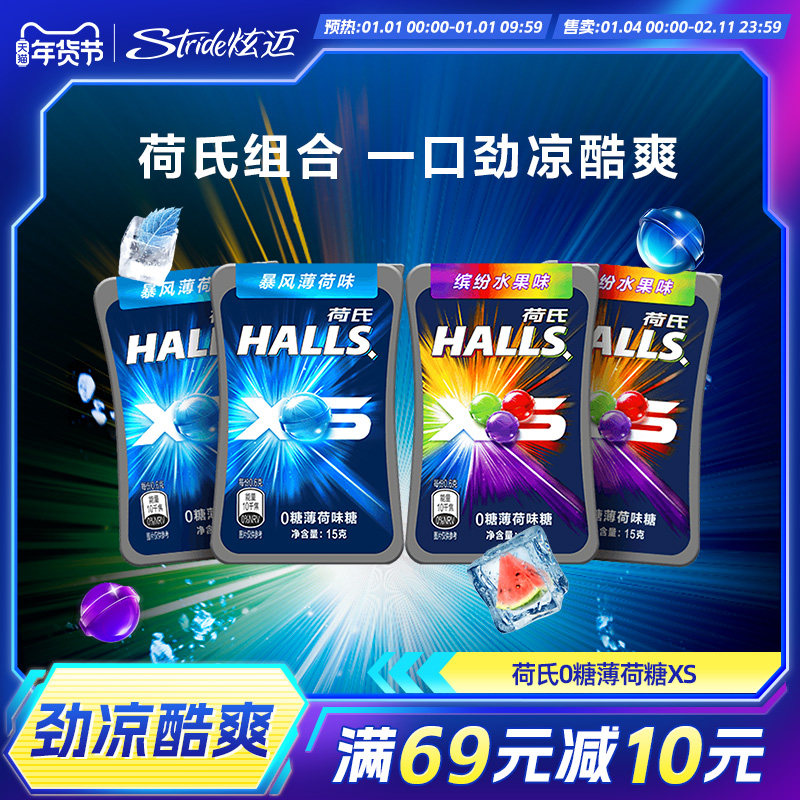 荷氏薄荷糖超强提神口气清新车载休闲零食午夜风暴便携包装口香糖