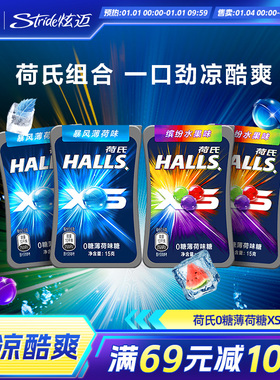 荷氏薄荷糖超强提神口气清新车载休闲零食午夜风暴便携包装口香糖