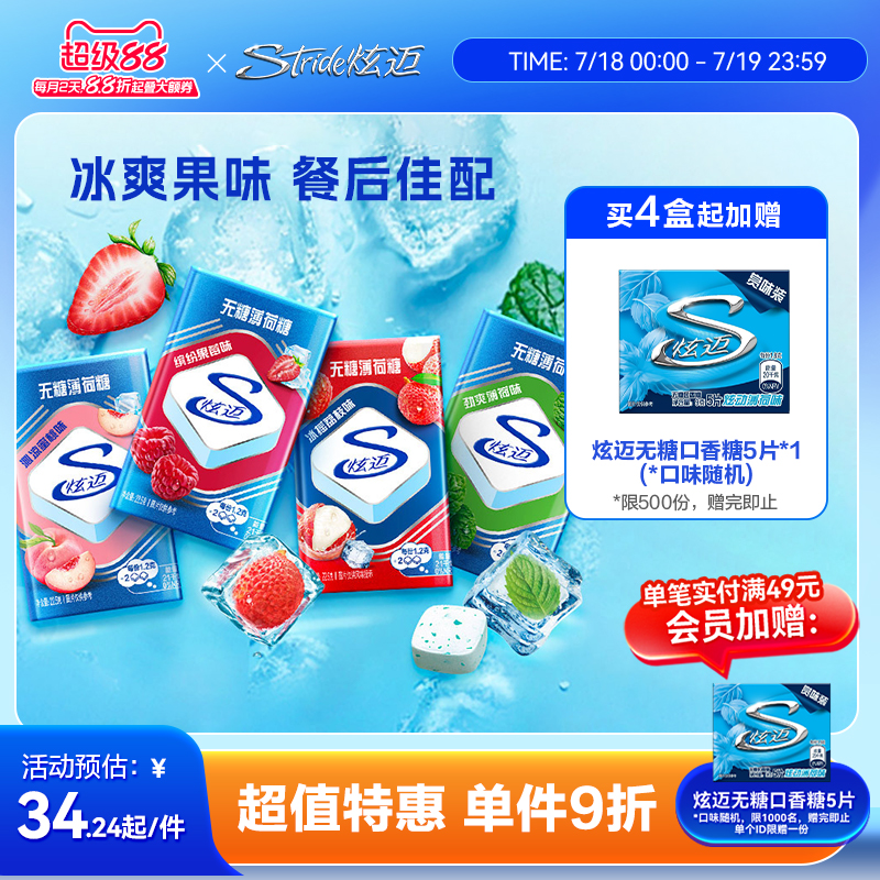 炫迈无糖薄荷糖果味铁盒