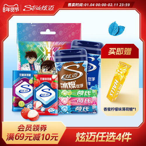 炫迈多种口味超值任选4件随心配好友聚会解馋零食口香糖组合装