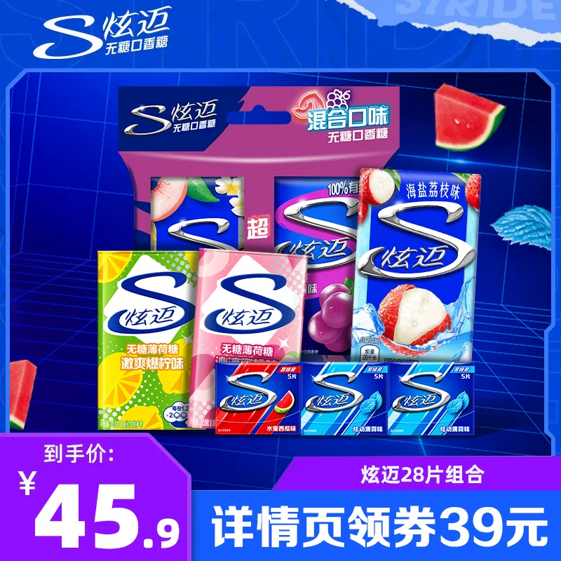 【直播达人推荐】炫迈无糖口香糖28片盒装糖果组合