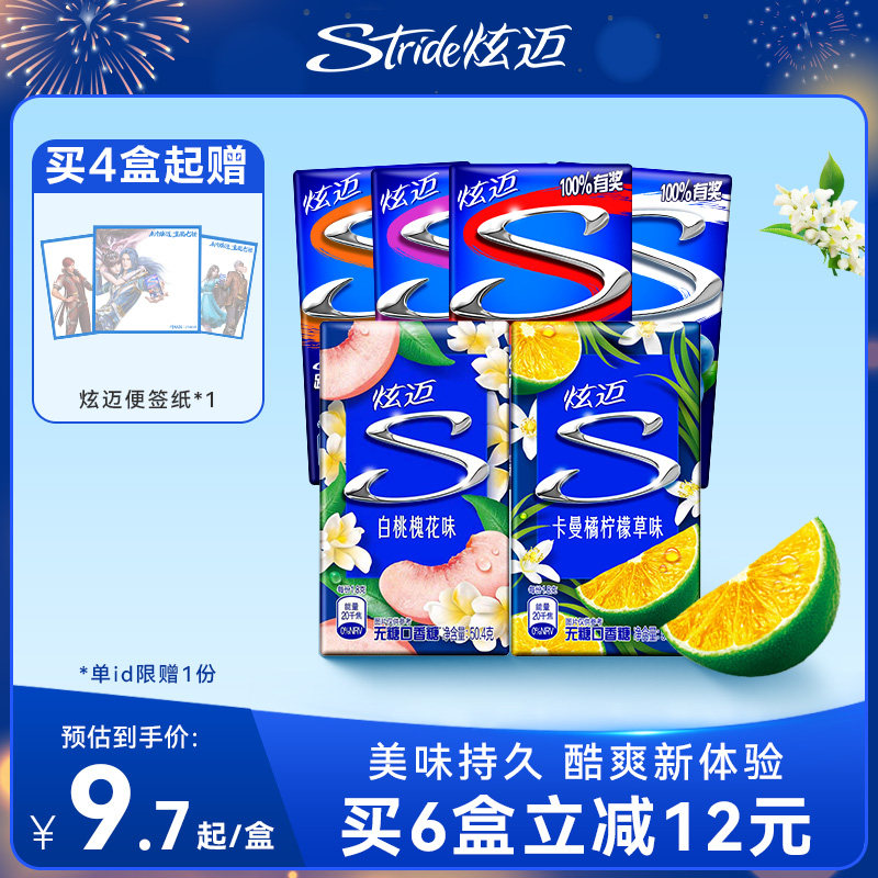 炫迈花香小蓝盒木糖醇无糖口香糖28片薄荷西瓜草莓零食清新口气