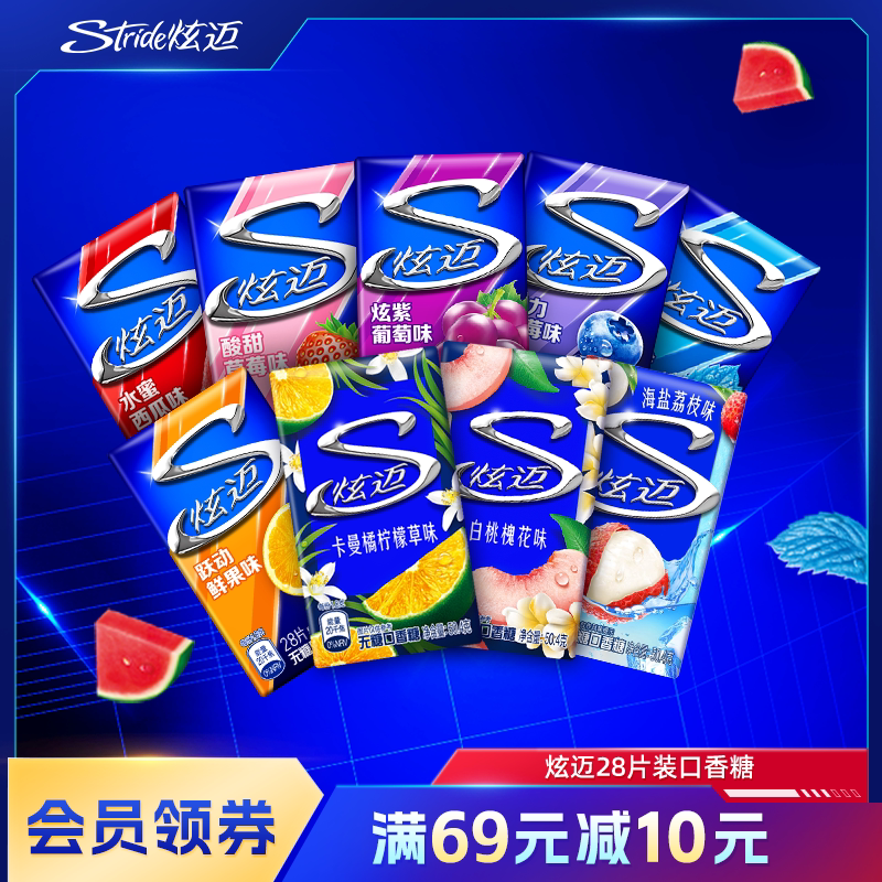 炫迈口香糖多口味集合28片口气清新办公上班司机必备口香糖便携装