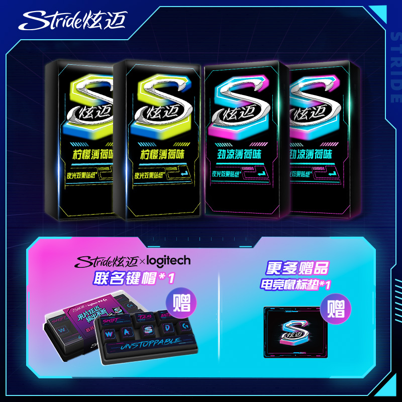 炫迈新品电竞系列无糖口香糖午夜风暴28片夜光效果赠罗技联名键帽