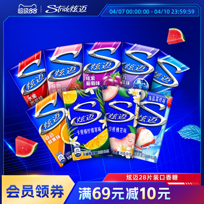 炫邁口香糖多口味集合28片口氣清新辦公上班司機必備口香糖便攜裝