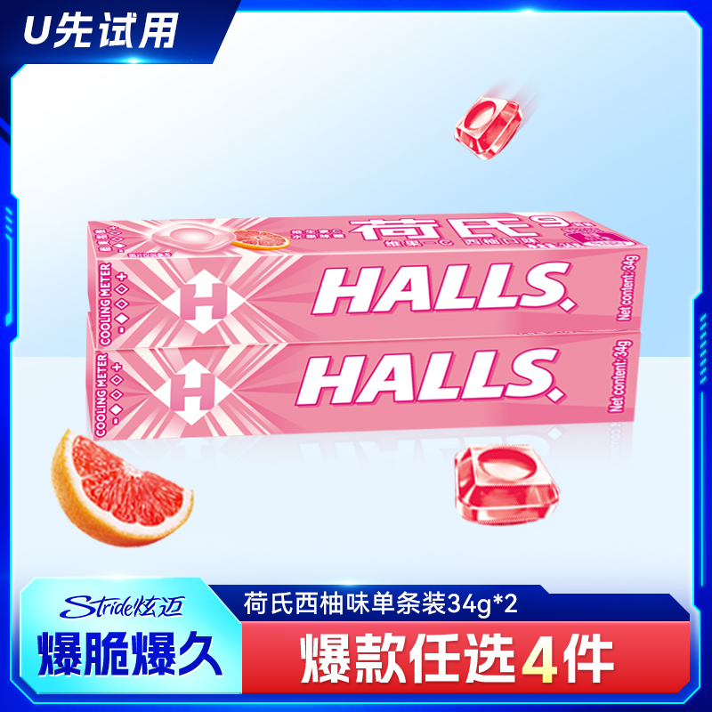 荷氏西柚味单条装34g*2