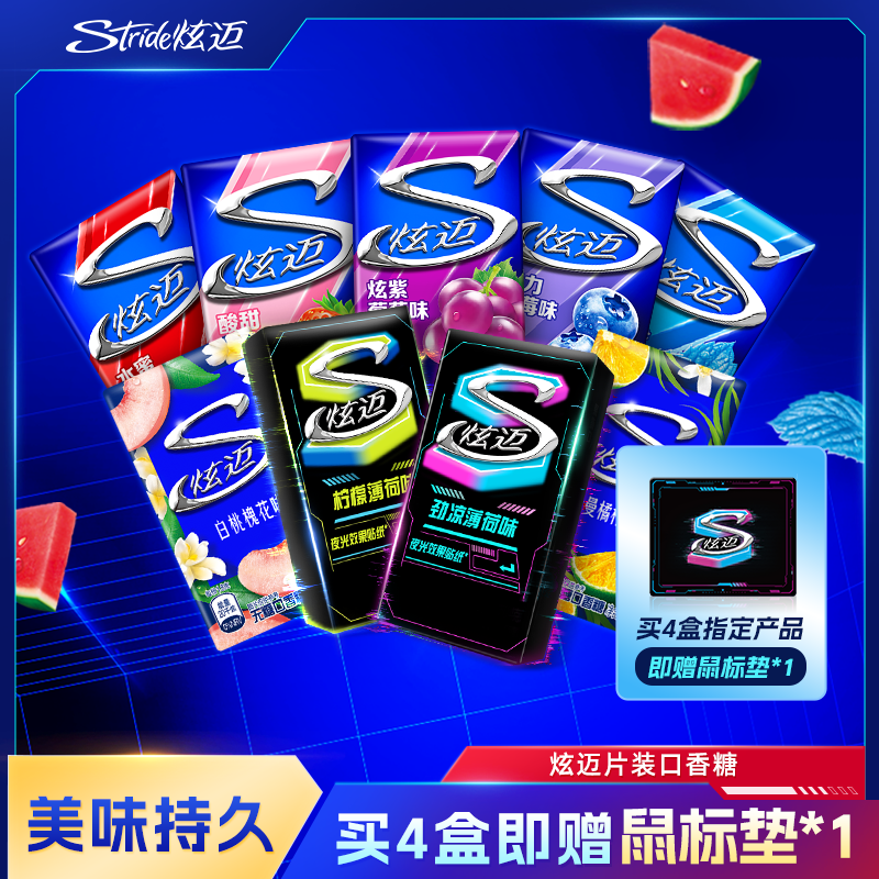 炫迈口香糖多口味集合28片清爽提神办公上班司机必备口香糖便携装