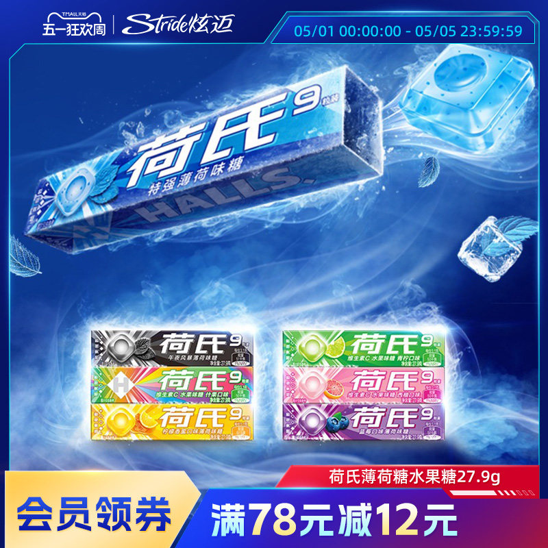 荷氏薄荷糖水果糖特强薄荷西柚青柠水果硬糖口气清新零食硬质糖果