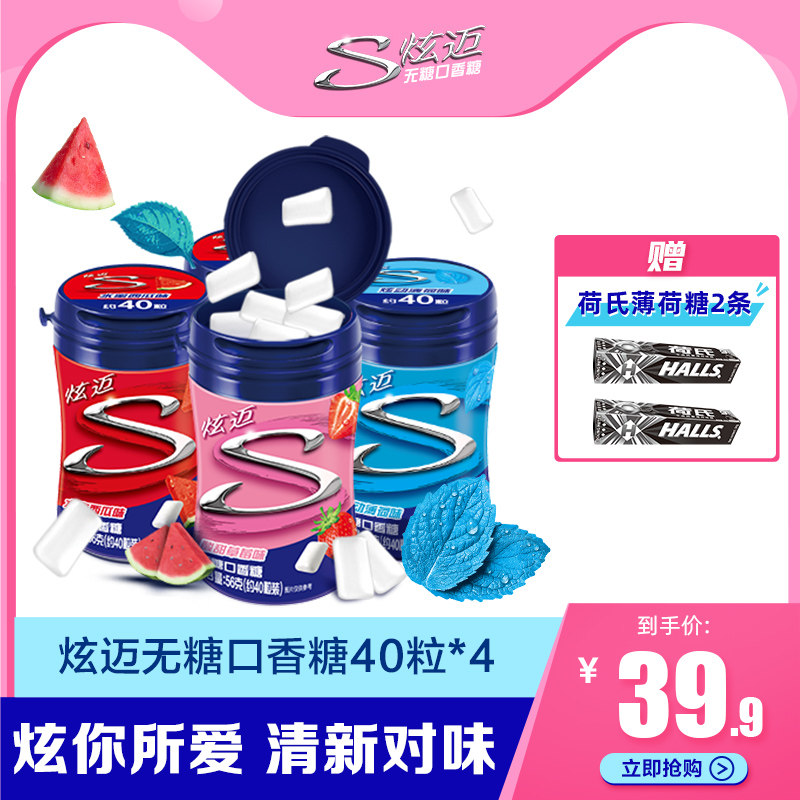 王一博代言 炫迈无糖口香糖40粒*4瓶西瓜薄荷味瓶装清新口气糖果