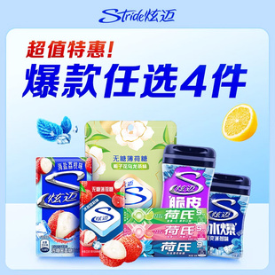 炫迈多种口味超值任选4件