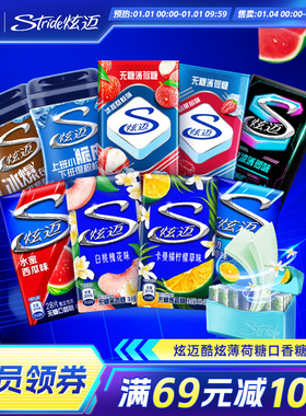 炫迈口香糖薄荷糖多口味集合28片清爽提神办公上班司机必备便携装