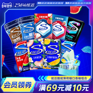 炫迈口香糖薄荷糖多口味集合28片清爽提神办公上班司机必备便携装