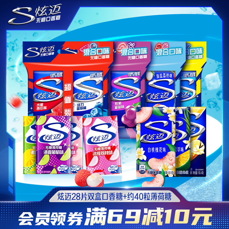 【王嘉尔同款】 炫迈无糖薄荷糖约40粒+28片装口香糖上班便携开车
