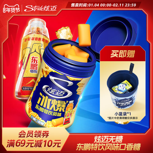 炫迈冰爆脆皮无糖口香糖40粒*4瓶