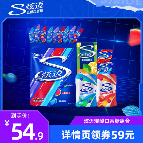 【七夕现货抢购】炫迈无糖口香糖炫迈爆酸组合350.4g