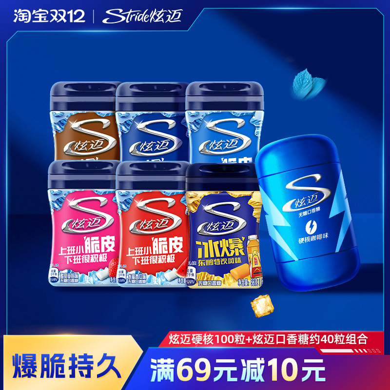 炫迈硬核无糖约100粒口香糖 约40粒脆皮冰爆口香糖组合开车党必备