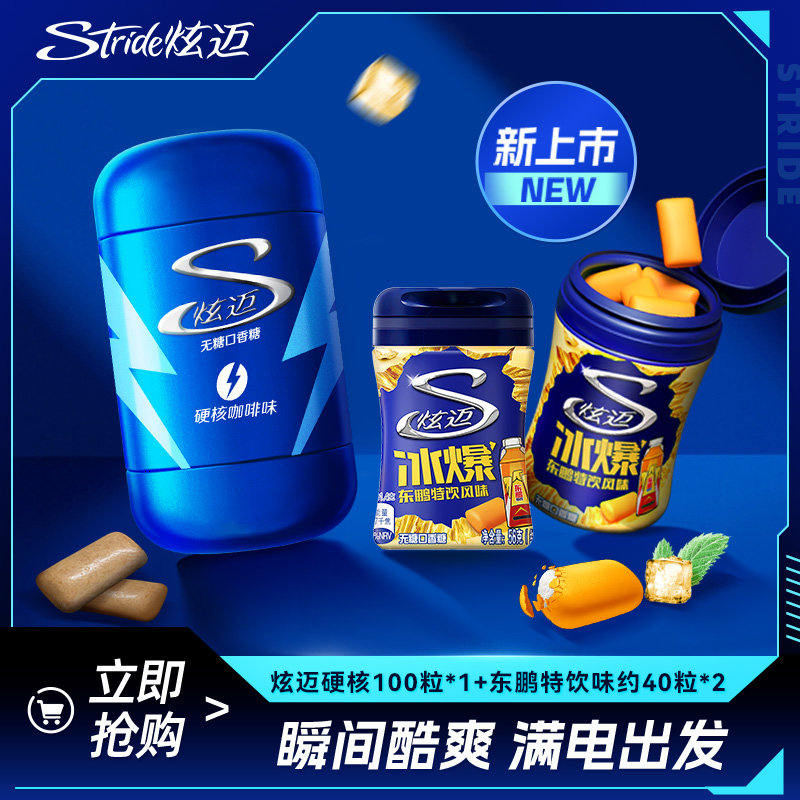 硬核炫迈硬核咖啡味100粒口香糖