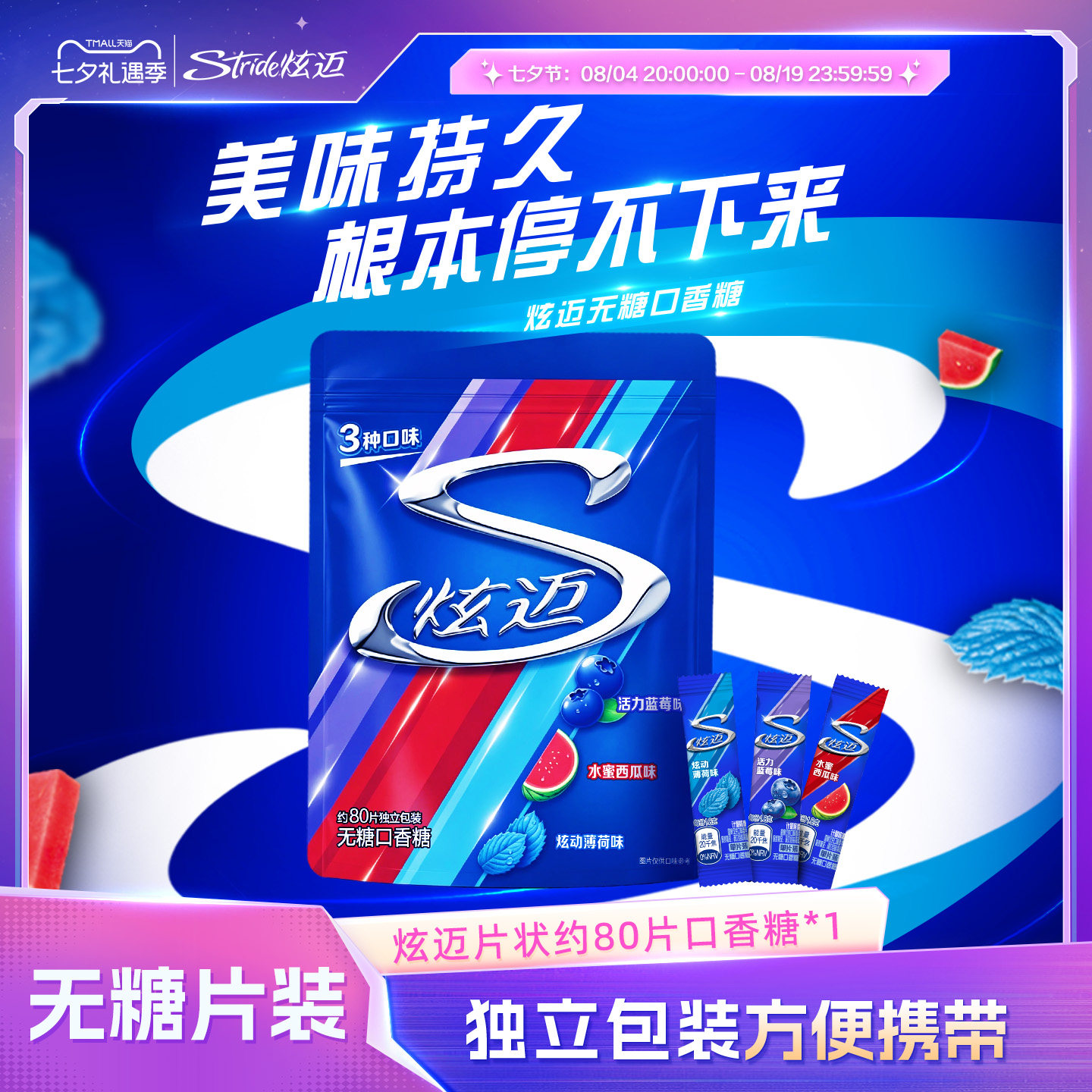 炫迈无糖口香糖独立小包装西瓜味清凉薄荷便携分享装持久清新口气