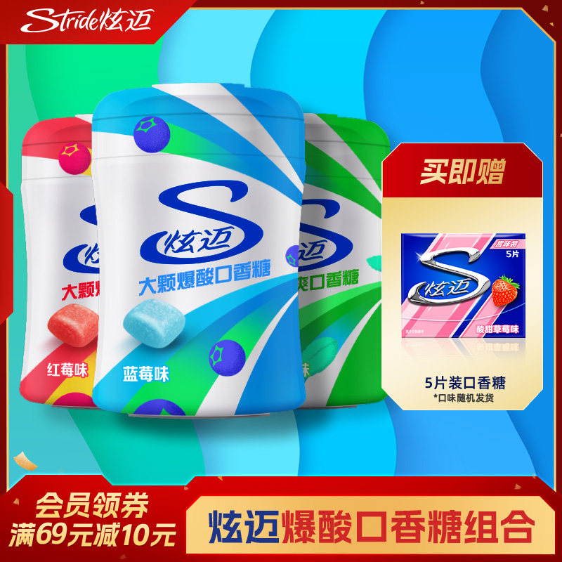 【新品】炫迈爆酸/爆爽 口香糖约30粒含果酸粒子多种口味选择通勤