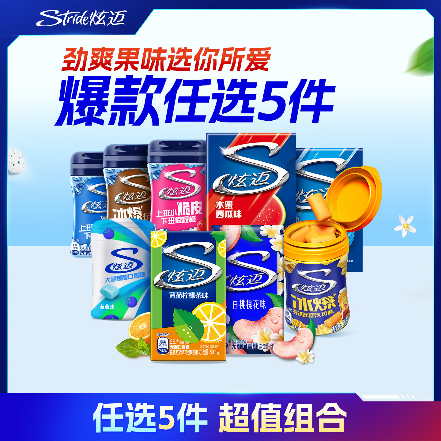炫迈无糖口香糖多种口味任选5件随心配上班聚会解馋薄荷糖组合装
