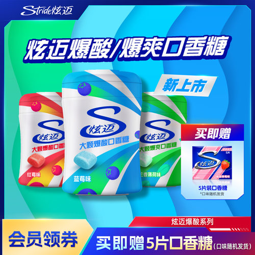 炫迈爆酸/爆爽无糖口香糖大颗30粒持久清新口气上班车载长途提神