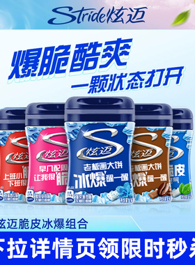 炫迈无糖口香糖40粒*5瓶冰爆薄荷西瓜水果味清新口气网红零食口味